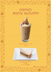 nana's early autumn ポスター 2014