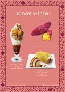 nana's winter 2015 ポスター画像